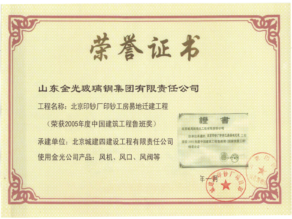 荣获2005年度中国建筑工程鲁班奖